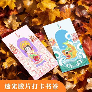 飞乐鸟半透明镂空透光旅游打卡胶片书签创意国风精美古风文创礼物纪念品华严寺琉璃
