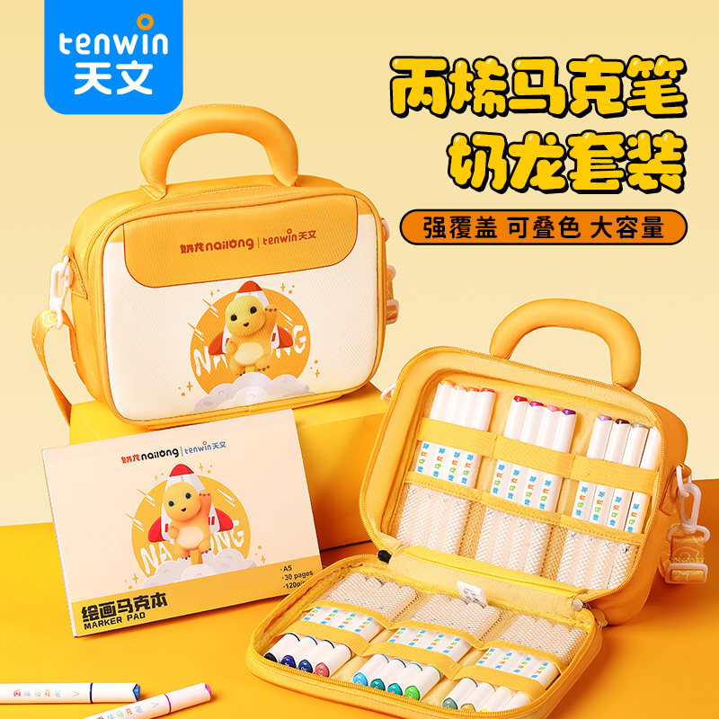 天文奶龙丙烯马克笔套装水彩笔画笔不透色可叠色笔小学生专用美术专用儿童无毒可洗炳稀双头水性彩笔画画专用