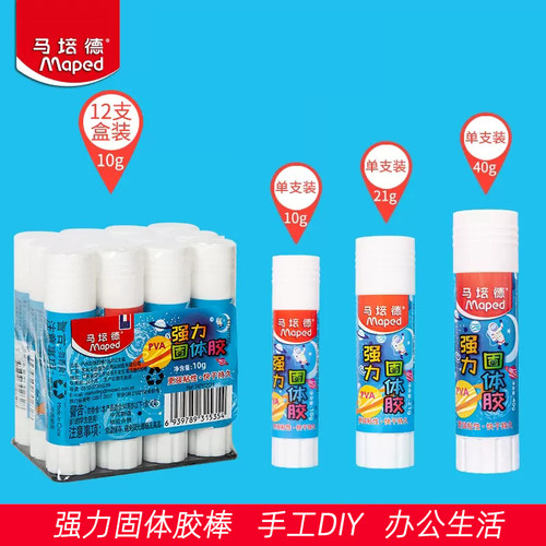 马培德强力固体胶棒10g21g40g