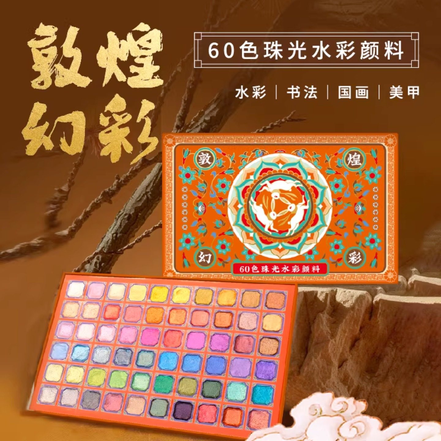 飞乐鸟固体珠光水彩颜料60色敦煌幻彩国风彩绘国潮古风便携美术复古高颜值学生,文具电教/文化用品/商务用品,水彩颜料,淘宝优惠券,粉丝福利购,淘宝优惠卷