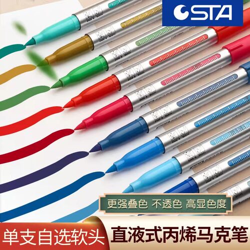 STA斯塔直液式软头丙烯马克笔单支可选色不透色可叠色手绘咕卡笔DIY绘画衣服手机壳画鞋子24/36/48/60色套装