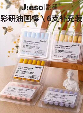 彩研超软重彩油画棒小白盒单支白色黑色红色多色补充装6支装软性油画棒重彩油性美术专用油画棒补色用