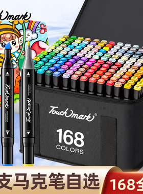 Touchmark马克笔168色单支自选学生美术专用单只补色单色黑色红色油性双头儿童水彩笔肤色记号画笔粗头彩笔