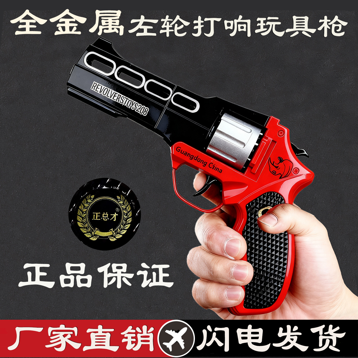 正总才砸响炮枪全金属左轮玩具枪