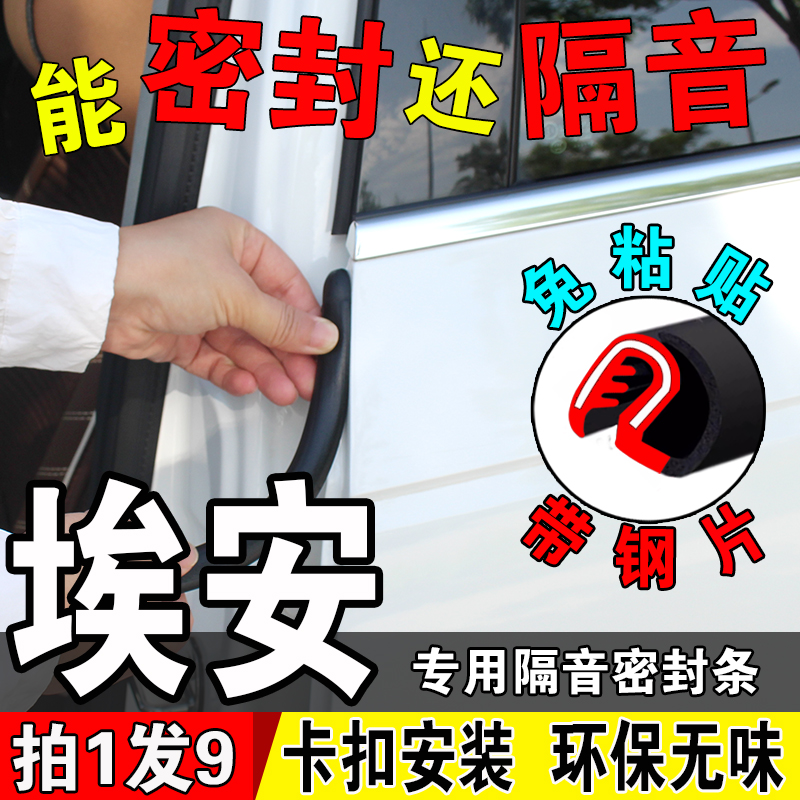 埃安i60/RT/UT/SMAX/V/Y/LX汽车b柱密封条车门隔音条AC柱防尘胶条