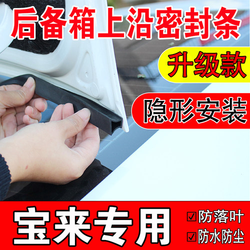 大众宝来后备箱密封条轿车上沿缝隙专用汽车尾箱盖隔音防尘水胶条
