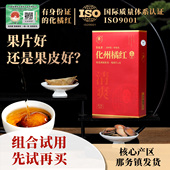片皮试饮百橘源化州橘红切片正宗化橘红官方旗舰店肝肺脾胃