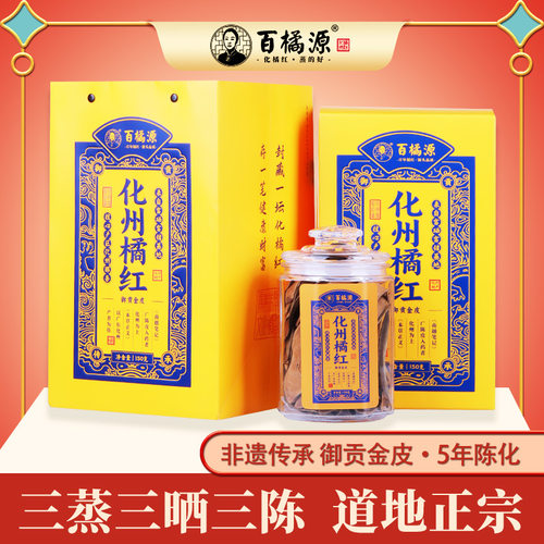 中秋送长辈送健康礼更贴心化橘红