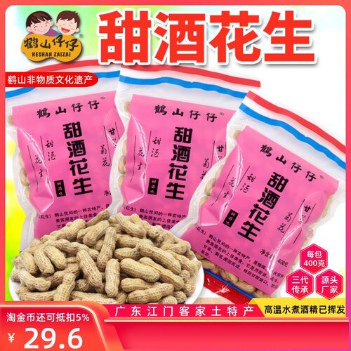 鹤山正宗花生广东江门特产红衣