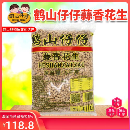 鹤山仔仔万里蒜蓉味咸脆10斤花生