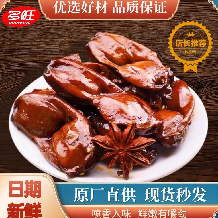 【原厂直销】多旺老卤鸭胗开袋食