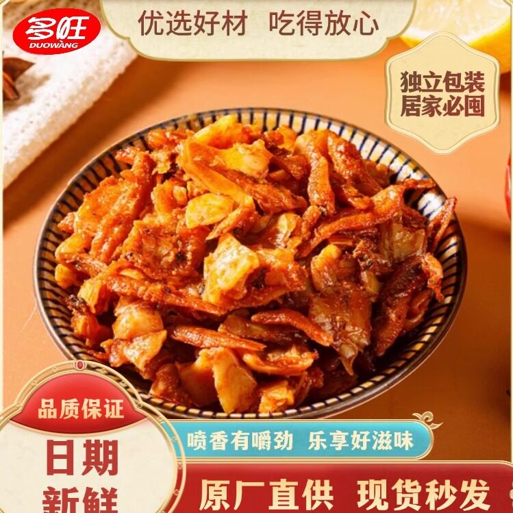 【原厂直销】多旺香辣脆骨鱼仔肉类零食风味麻辣休闲熟食宿舍追剧
