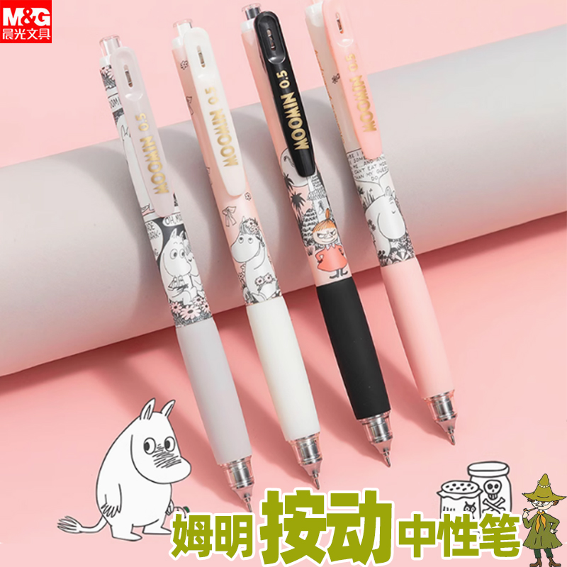 晨光姆明谷的花园按动中性笔0.5mm黑色针尖锥CS软胶护手胶套舒适好用好写夹卡通高颜值联名中小学生书写备考