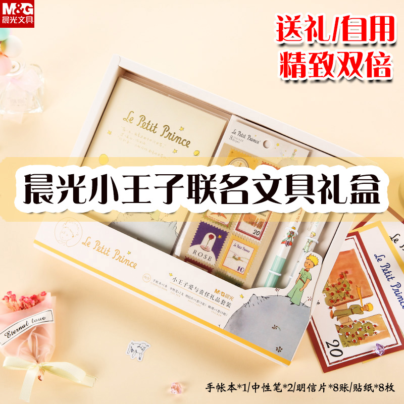 晨光包邮小王子联名责任系列文具