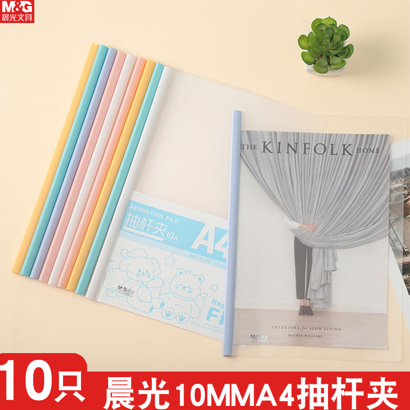 晨光拉杆夹插页整理神器办公用品
