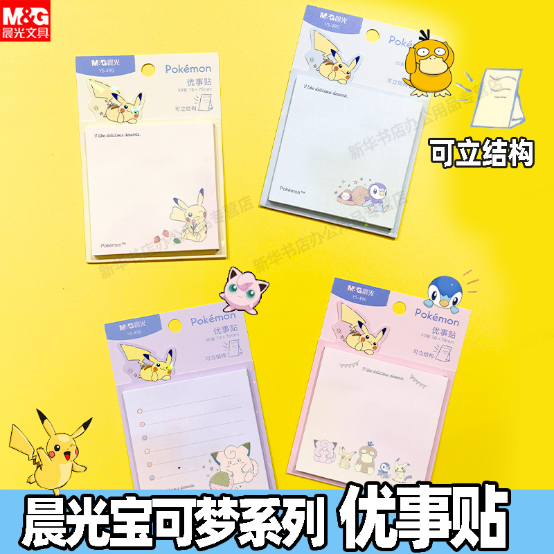 晨光优事贴高颜值学生办公
