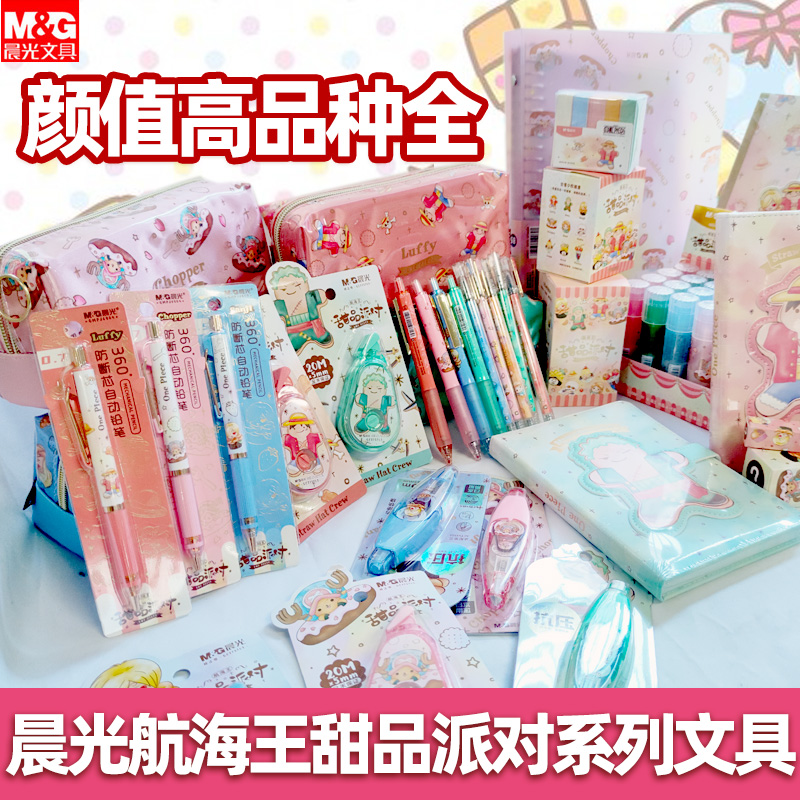 包邮中性笔晨光航海王甜品派对