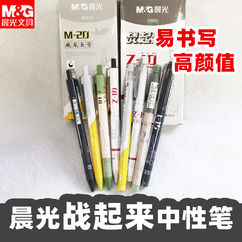 高颜值中性笔学生用晨光