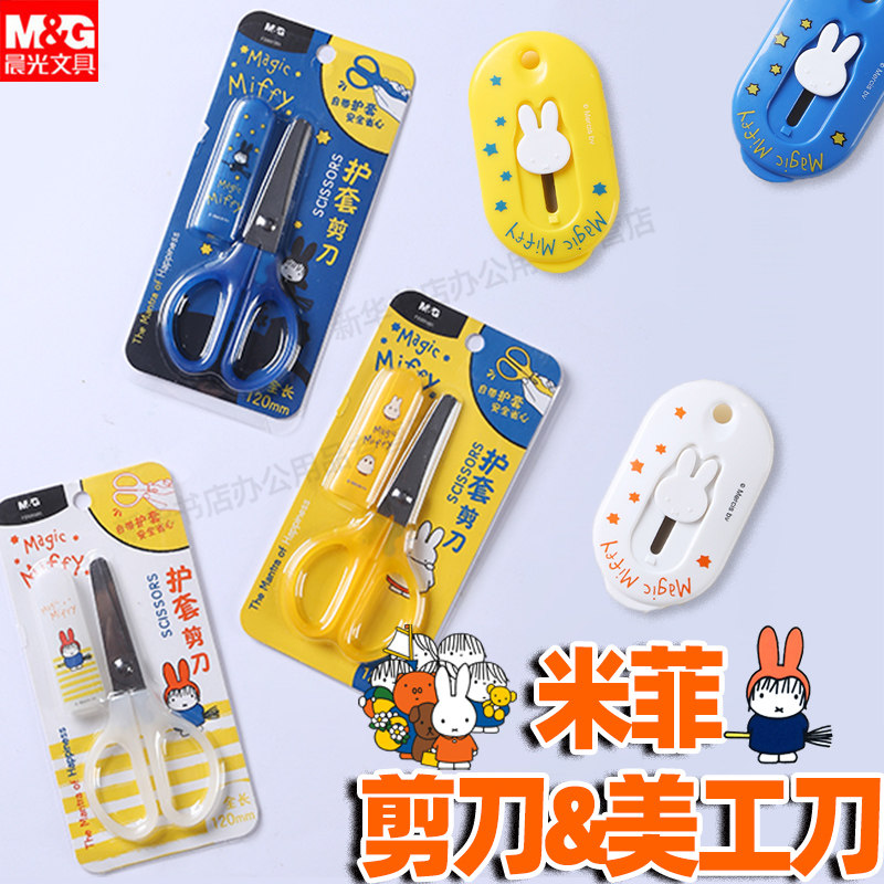 小学生美工制作剪刀创意时尚高颜值开学手工劳动课工具剪裁剪纸美工