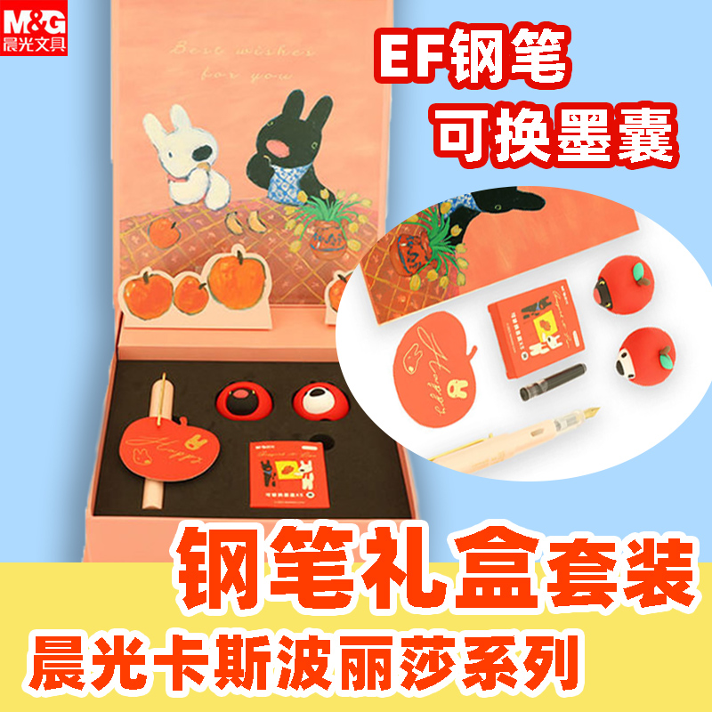 新品包邮晨光文具丽莎胶套本内页