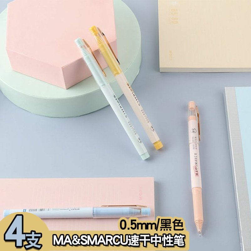 包邮晨光新品系列全针管色中性笔