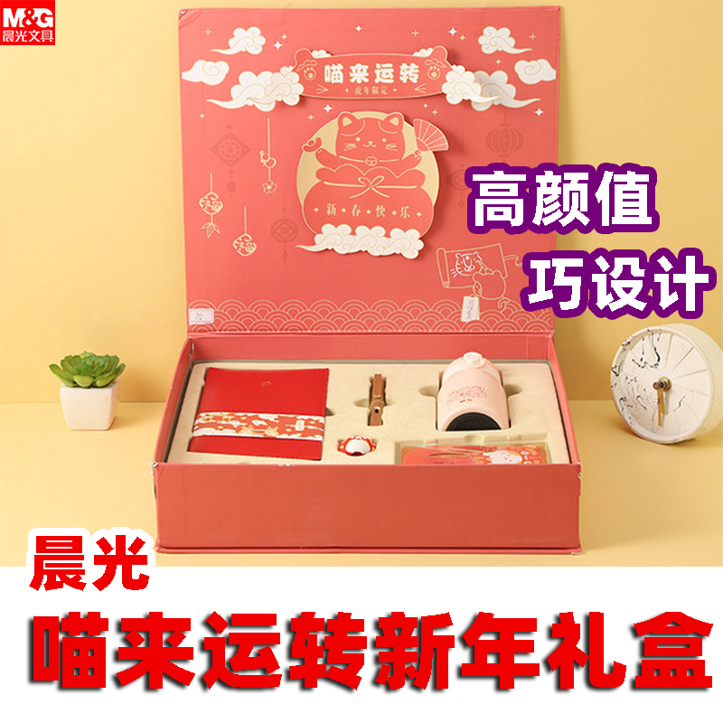 清仓包邮晨光喵来运转礼盒新年五福临萌红色创意清新笔记本保温杯钢笔红包套装送礼节日礼物新春礼物贺新年