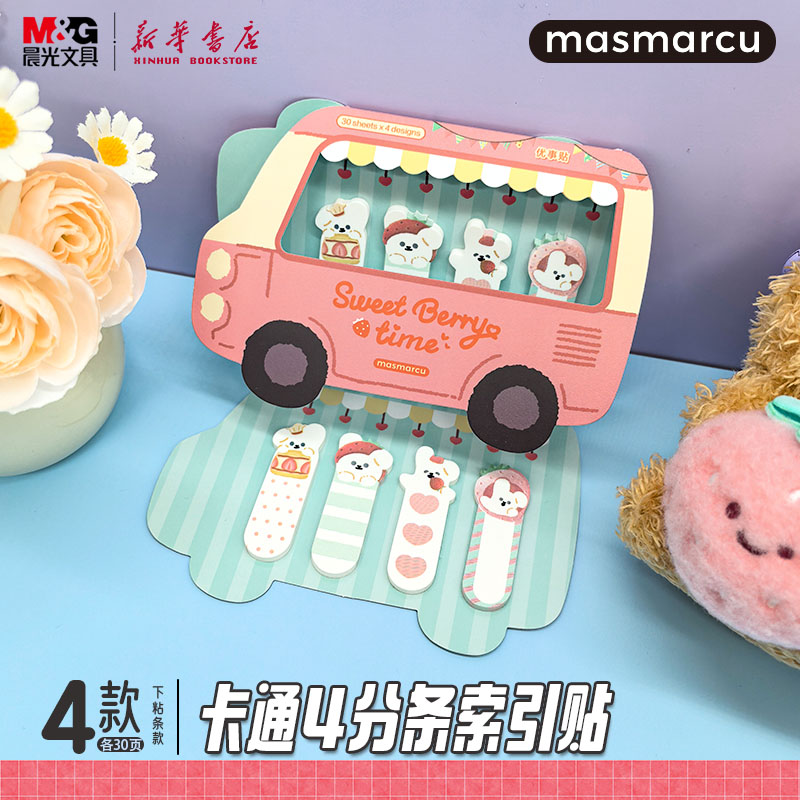 晨光 甜莓时光 4分条索引优事贴四款各30张卡通草莓兔图案造型可粘便利贴空白便条纸创意中小学生YS0333文具