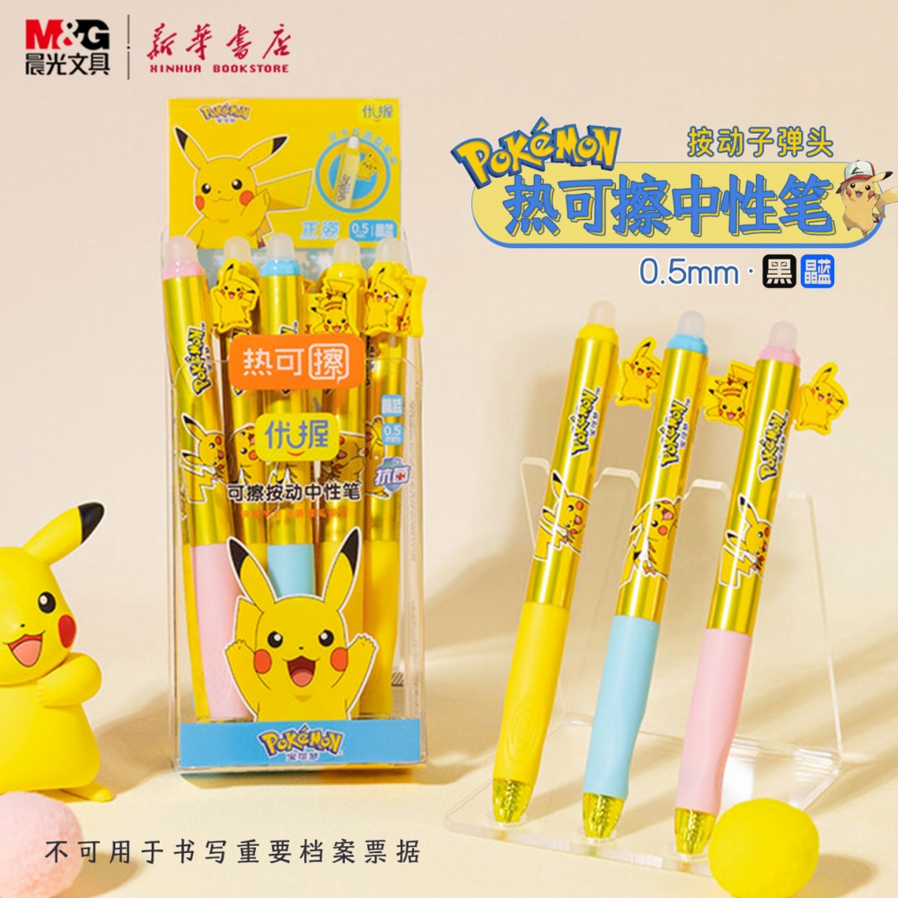晨光 宝可梦 热可擦按动中性笔晶蓝黑色0.5子弹头用可擦笔芯皮卡丘侧按软胶三角护手中小学生H7117文具