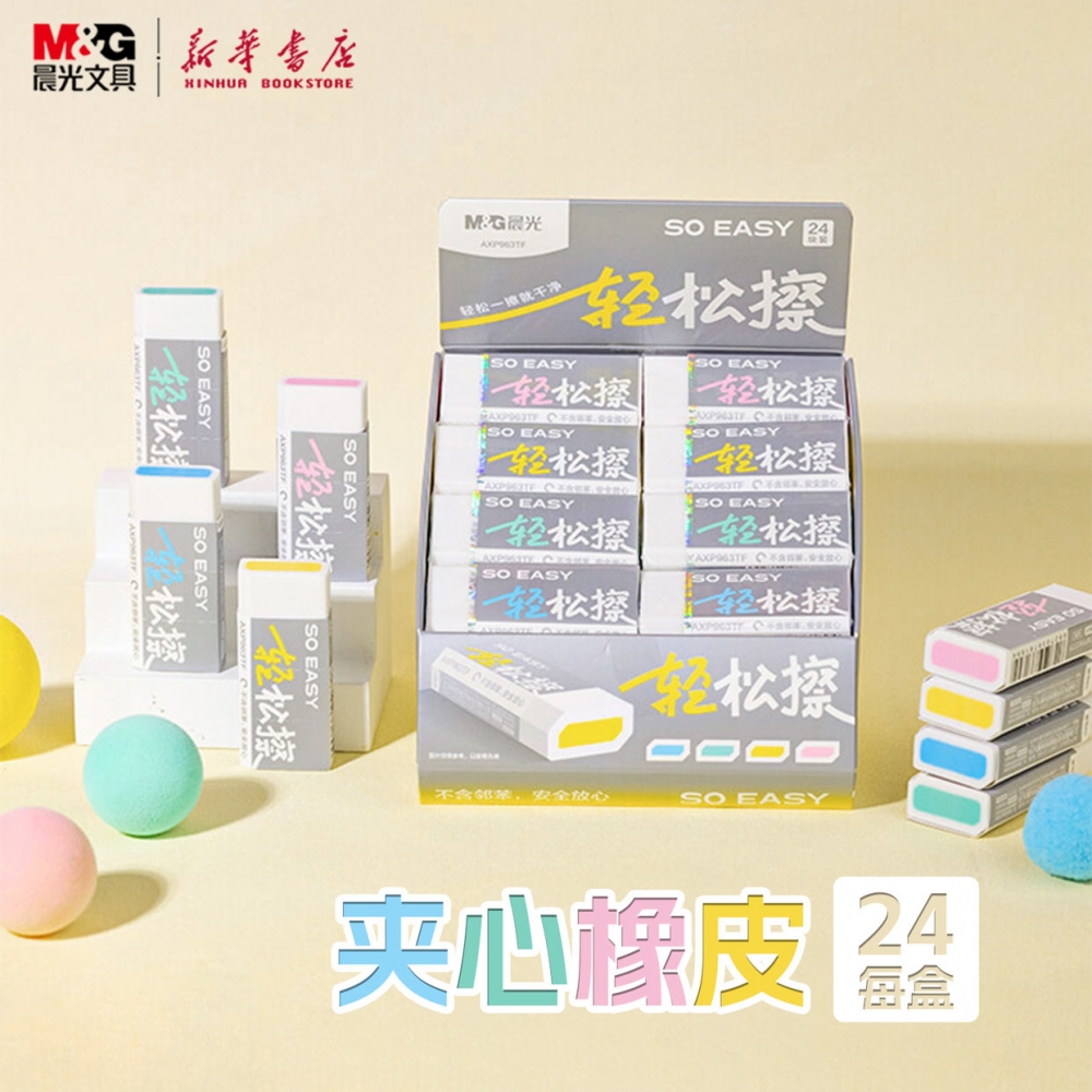 晨光 轻松擦 夹心橡皮六边形多角设计可撕线设计简约彩色创意擦的干净儿童中小学生写字擦拭使用963TF文具