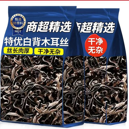 【农科院】白背木耳丝