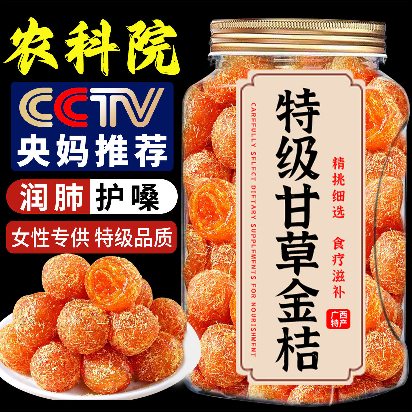 农科院广西特产甘草金桔正宗官方旗舰店孕妇食无糖无添加蜜饯零食
