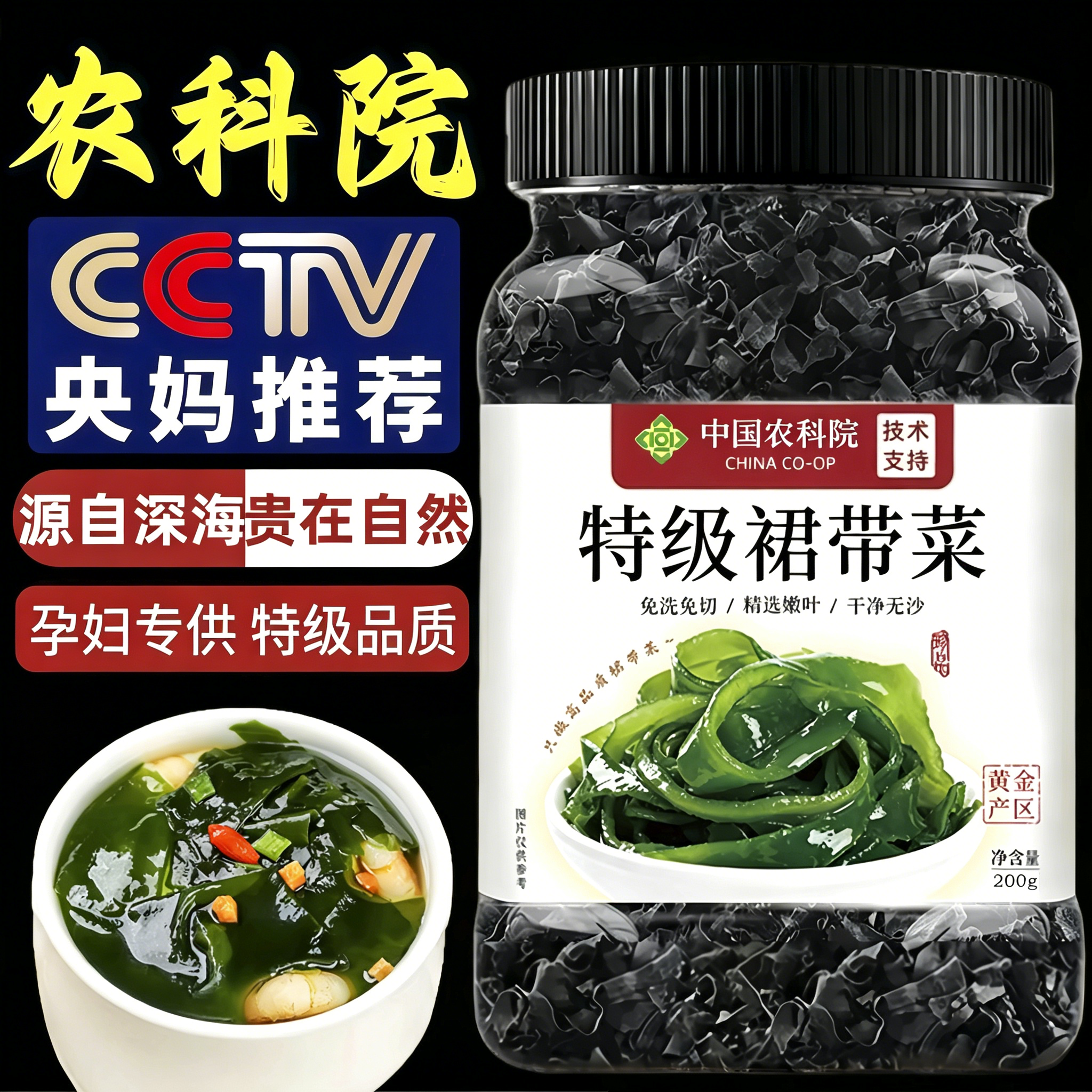 【央妈推荐】特级裙带菜