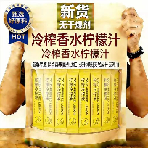 【胖东来热销】冷榨柠檬汁