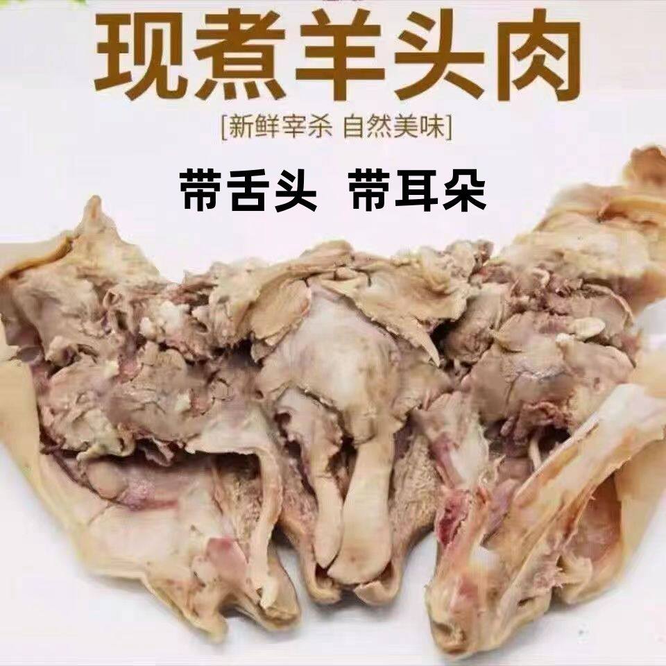 带耳带舌羊头肉新鲜羊脸肉半成熟整个不带眼睛羊头羊蹄羊杂羊肚排