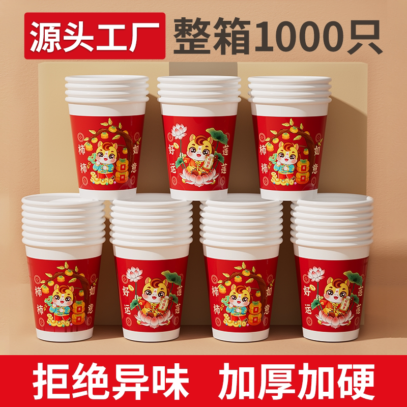 马年红色喜庆纸杯一次性图片