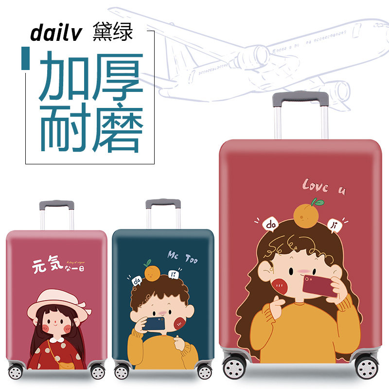 耐磨弹力旅行拉杆行李箱套保护罩皮箱子外套20/24/26/28/29寸