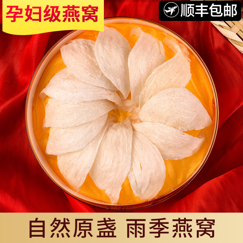 印尼燕窝干盏雨季溯源码金丝官燕条干挑7A土豪盏孕妇滋补品100g