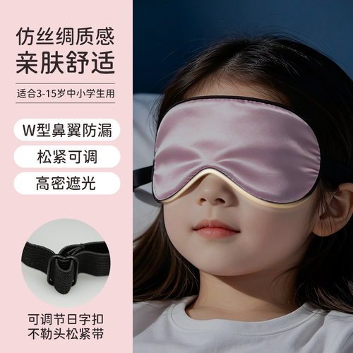 庭七儿童眼罩遮光睡觉午休学校学习中小学生午睡男女不压眼不勒耳