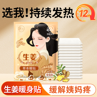 庭七暖宝宝保暖防寒暖身缓解姨妈12小时发热保暖贴 生姜100贴