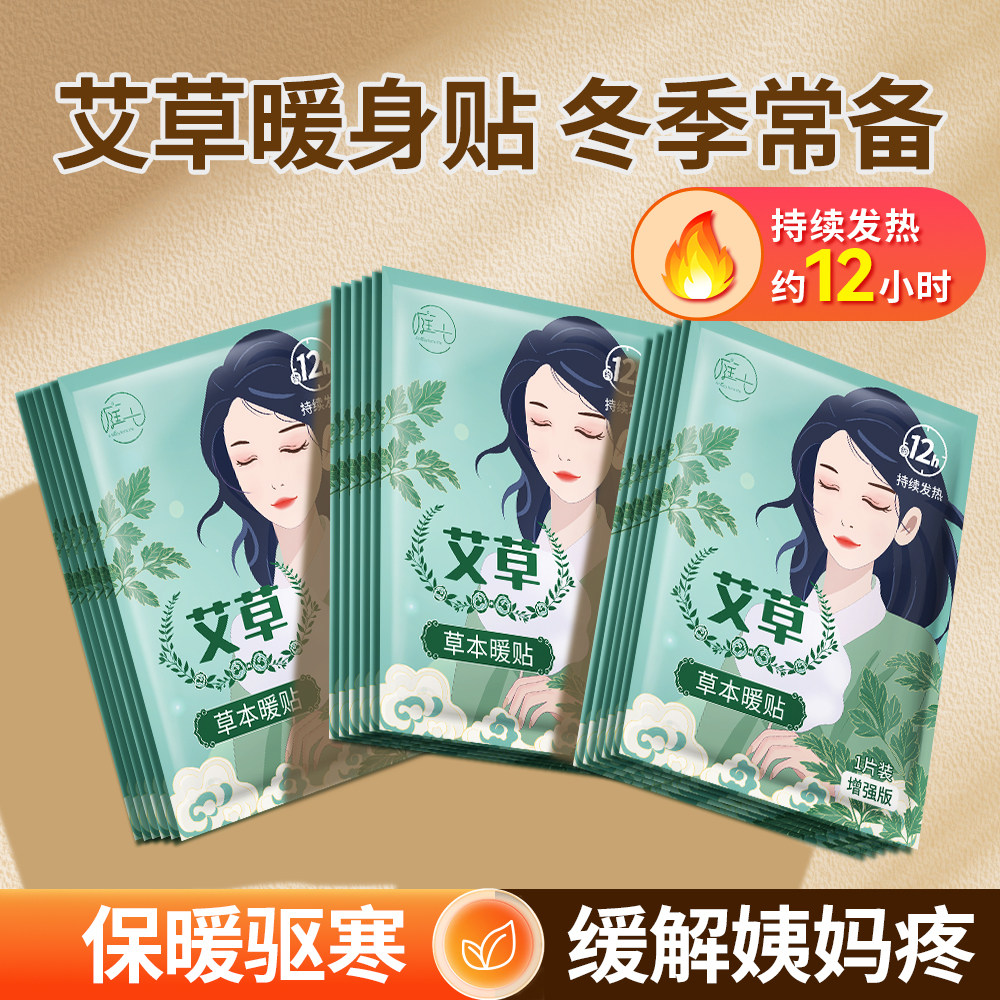 庭七暖宝宝暖贴缓解大姨妈痛暖宝宝暖肚暖腹暖腰自发热艾草暖身贴,居家日用,保暖贴/热敷贴,淘宝优惠券,粉丝福利购,淘宝优惠卷