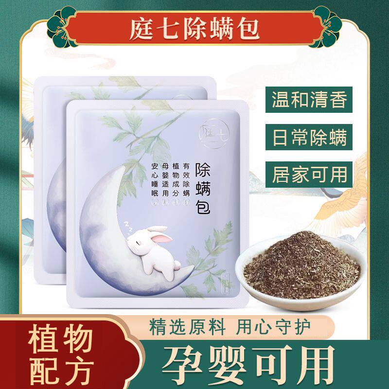 庭七除螨包床上用防螨虫包祛螨虫药包衣柜神器床垫贴去除蝻剂
