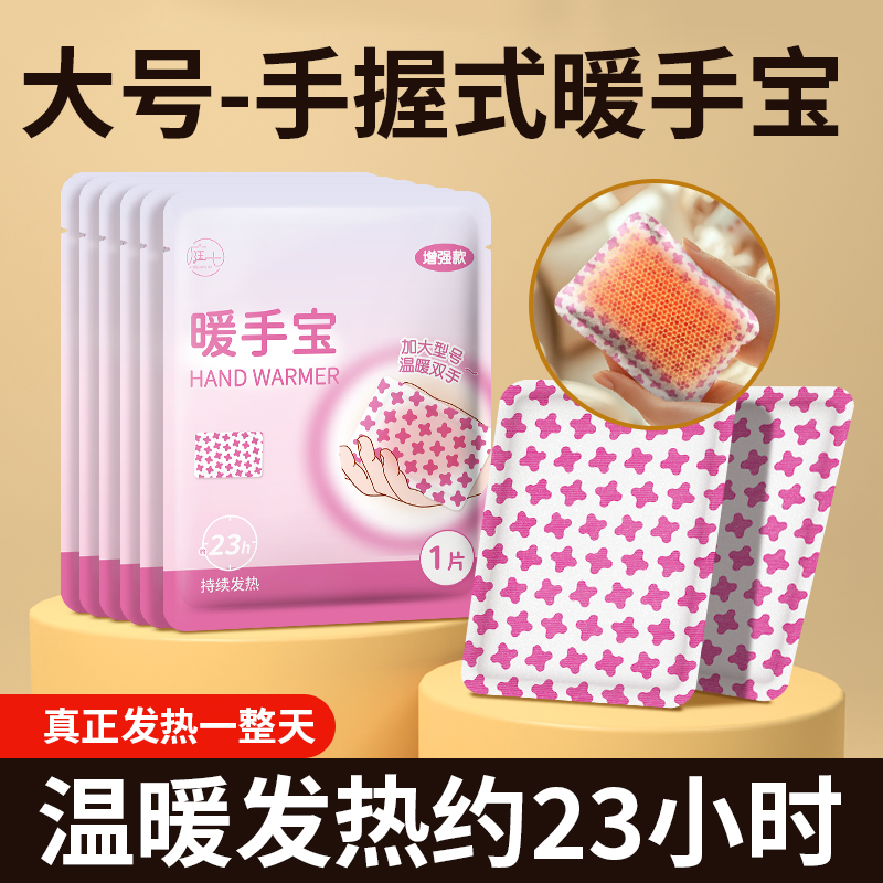 庭七大号手握式暖手宝23h持续发热学生上课必备自发热神器暖宝宝