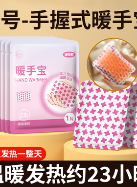 庭七大号手握式暖手宝23h持续发热学生上课必备自发热神器暖宝宝
