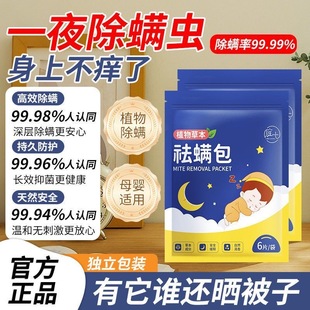 除螨包床上用品螨虫一扫光草本药包祛螨神器驱虫艾草宿舍母婴可用