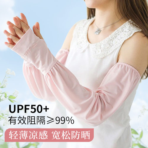 庭七宽松款夏季轻薄防紫外线袖套