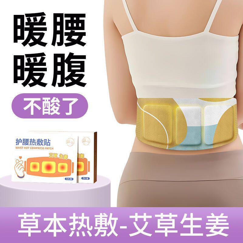 庭七热敷暖腰带护腰热敷贴暖自发热艾草生姜腰腹贴缓解姨妈痛正品,居家日用,腰部防护用品,淘宝优惠券,粉丝福利购,淘宝优惠卷
