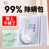 庭七除螨包床上学生宿舍家用除螨神器去螨母婴适用草本螨虫贴