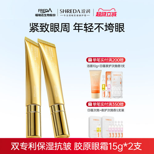 诠润紧致抗皱胶原眼霜
