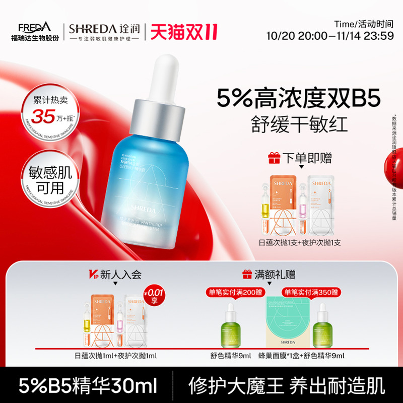 诠润保湿修护精华露组合