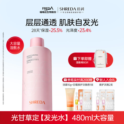 SHREDA/诠润保湿舒缓柔肤水480ml